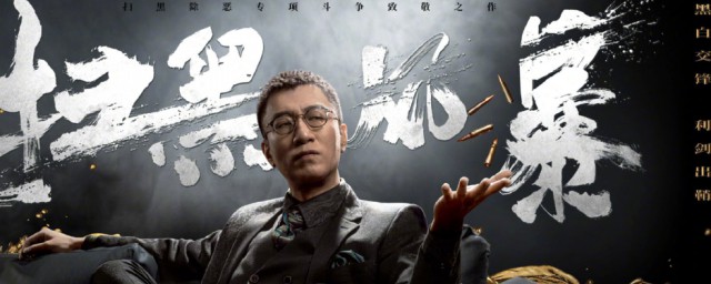扫黑风暴播出时间频道在线看 扫黑风暴介绍
