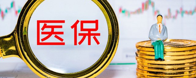 补办医保卡当天能取吗 补办医保卡当天可以取吗