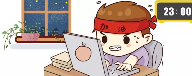 不定时工作制是什么意思 不定时工作制介绍