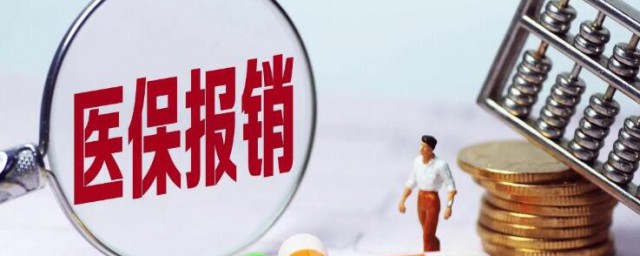 医保报销有时间限制吗 医保报销有没有时间限制
