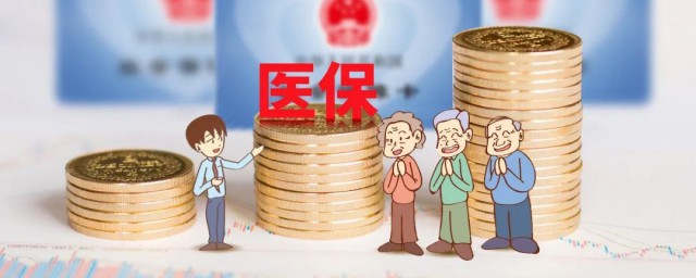 异地医保怎么办理流程 异地医保办理流程介绍