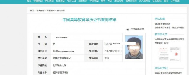 学信网在线验证码获取步骤 学信网在线验证码获取做法