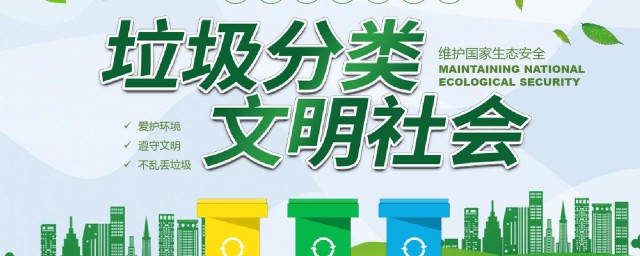 垃圾分类宣传标语有哪些 垃圾分类的宣传标语
