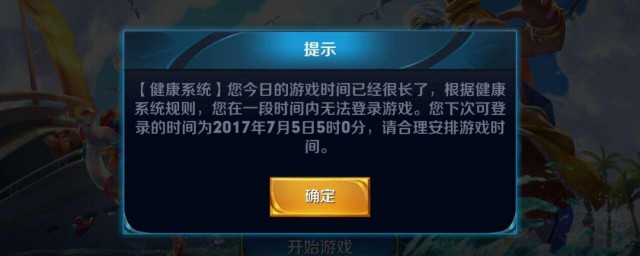 腾讯游戏时间限制怎么解除 腾讯游戏时间限制解除方法