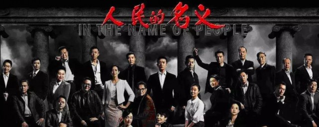 人民的名义剧情简介 人民的名义剧情简介是什么