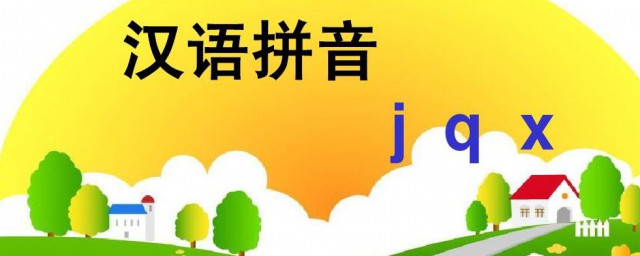 汉语拼音字母 汉语拼音字母的简介