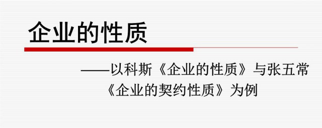 企业性质是什么意思 企业性质含义是什么