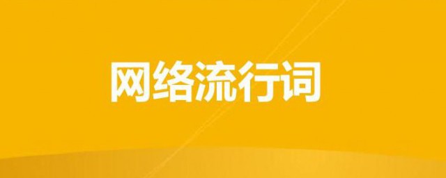 网络词盘是什么意思 网络词盘解释