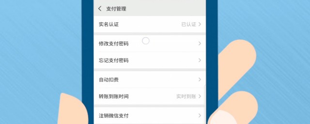 支付密码怎么改 支付密码如何改
