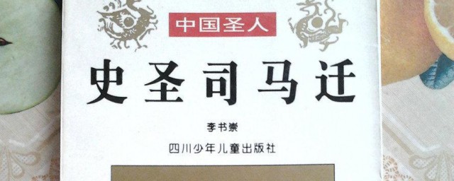 史圣是谁是指哪位 史圣简介