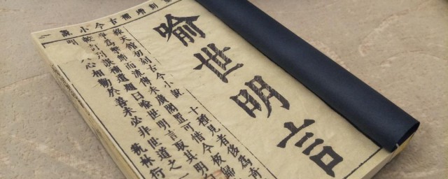 三言二拍是指哪些著作 三言两拍有哪些作品