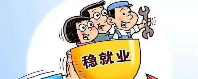 六稳六宝指的是什么内容 六稳六宝是什么