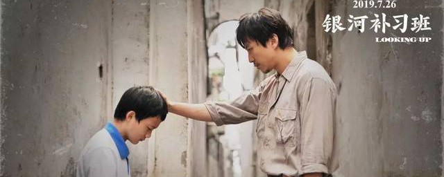 银河补习班剧情介绍 银河补习班剧情介绍是什么