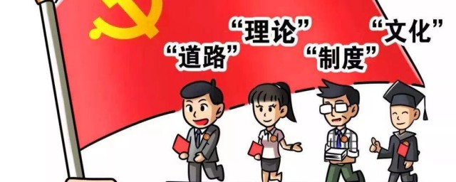 四个坚持的内容分别是什么 四个坚持的内容分别简介