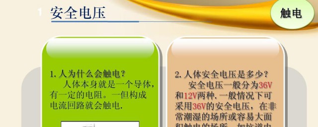 什么是安全电压 安全电压是什么意思