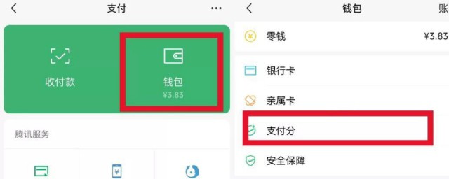 支付分如何关闭 支付分关闭的要领