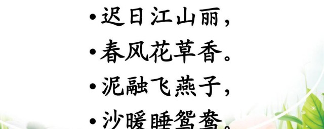 泥融飞燕子沙暖睡鸳鸯是什么修辞手法 泥融飞燕子沙暖睡鸳鸯运用的手法是