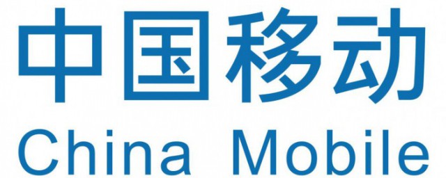 怎么投诉中国移动 怎样有效投诉中国移动