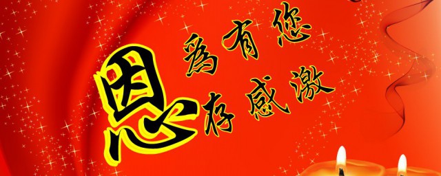 如何感谢别人的祝福语 感谢别人的祝福语有什么