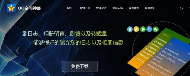 如何免费刷空间人气 免费刷空间人气方法