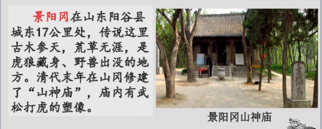 景阳冈的主要讲什么 景阳冈的主要内容讲是什么