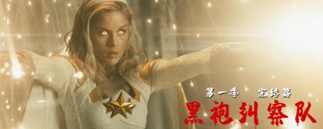 黑袍纠察队结局是什么 黑袍纠察队结局