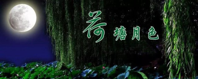 荷塘月色的文眼是什么 荷塘月色的文眼写的是什么