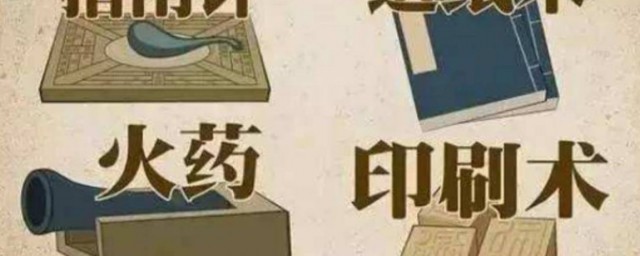 中国的四大发明是 四大发明的道理