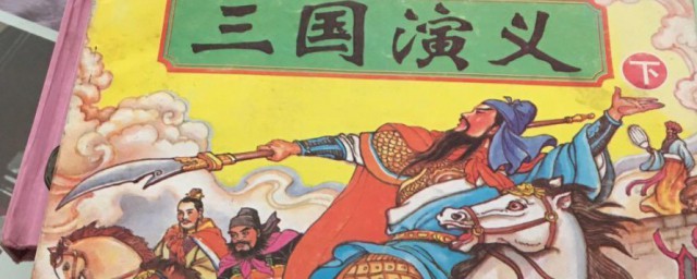 三国演义中的故事名称有哪些 三国演义中有哪些故事名称有哪些