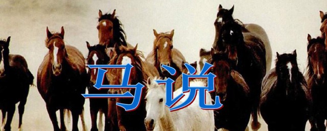 马说中千里马被埋没的根本原因是 马说简介