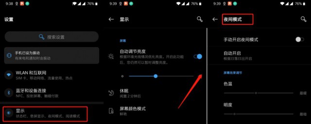 夜晚模式如何开启 夜晚模式怎么开启