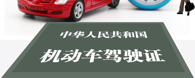 驾照到期多久可以换证 驾照到期换证需要多久