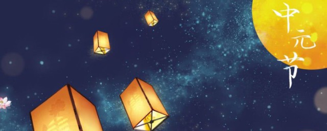 中元节禁忌几点睡 中元节几点睡好