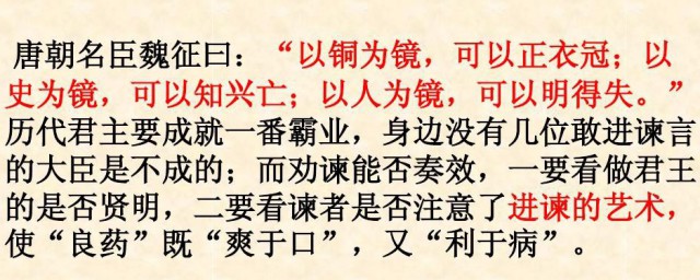 以人为镜可以明得失全文 以人为镜全文介绍