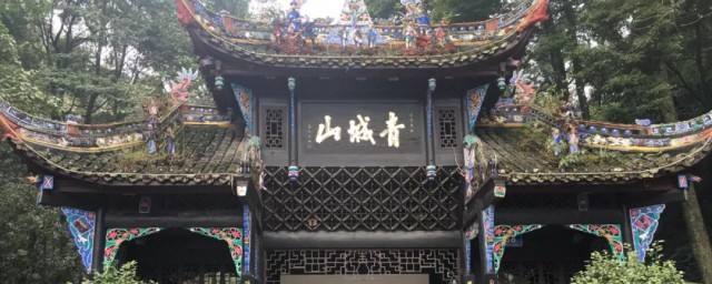 青城山在什么地方 青城山在哪里