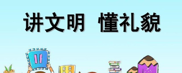 你礼貌吗什么意思 你礼貌吗的意思