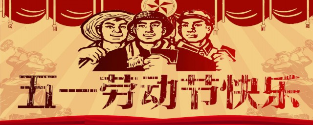 五一手抄报内容大全古诗 五一的手抄报内容大全古诗