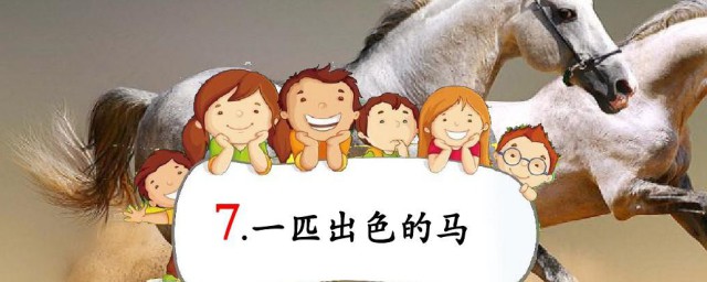 一匹出色的马妹妹变化的原因 一匹出色的马妹妹变化有哪些原因