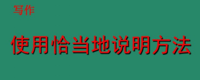 说明技巧分别有哪些 说明技巧有哪些