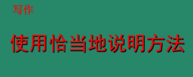 说明方法分别有哪些 说明方法有哪些