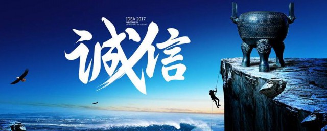 小信诚则大信立的意思是什么 小信诚则大信立的出处