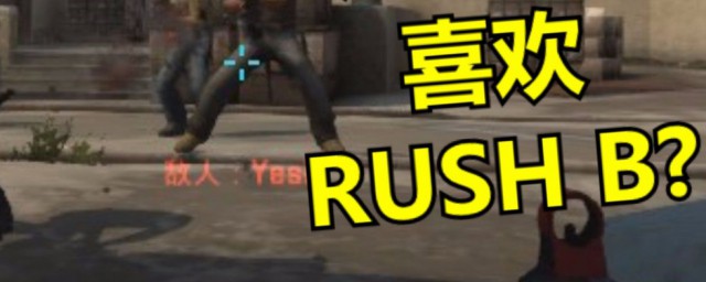 rush b是什么意思 rush b怎样解释