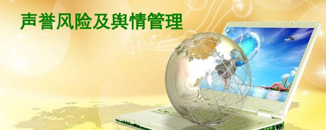 声誉的意思是什么 声誉的含义