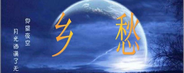 描写乡愁的唯美句子 描写乡愁的唯美句子有如些