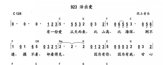 活出爱歌词 活出爱歌曲简介