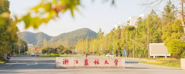 浙江农林大学简介 浙江农林大学简单介绍