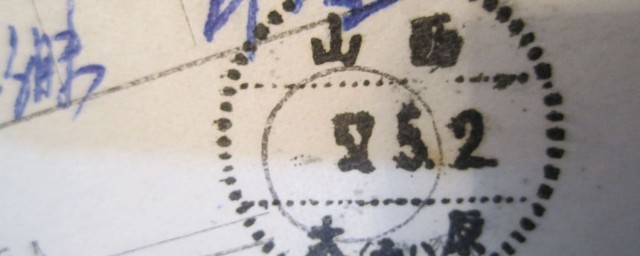 邮戳是什么意思 邮戳简介