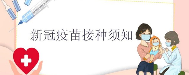 打完新冠疫苗注意事项能抽烟吗 打完新冠疫苗后能不能抽烟