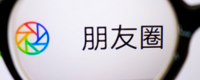 如何删除掉朋友圈 删除掉朋友圈操作步骤
