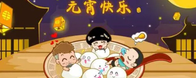 元宵节又叫什么 元宵节简单介绍
